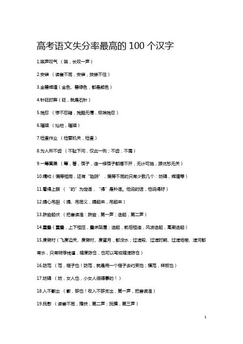 高考语文失分率最高的100个汉字