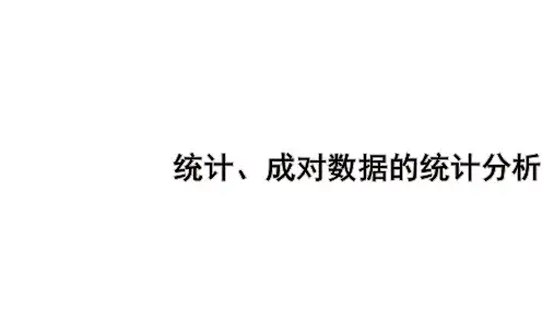高考数学总复习(一轮)(人教A)教学课件第九章 统计、成对数据的统计分析第1节 随机抽样、统计图表