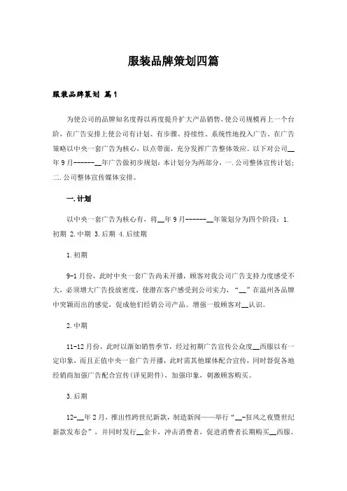 2024年服装品牌策划四篇_2