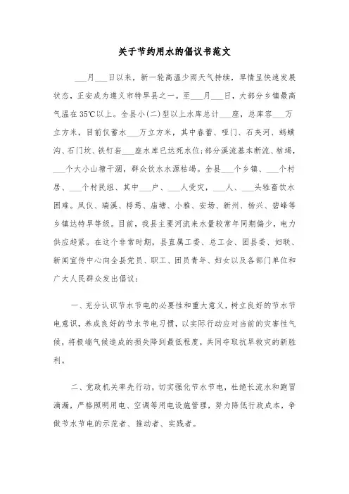 关于节约用水的倡议书范文（4篇）