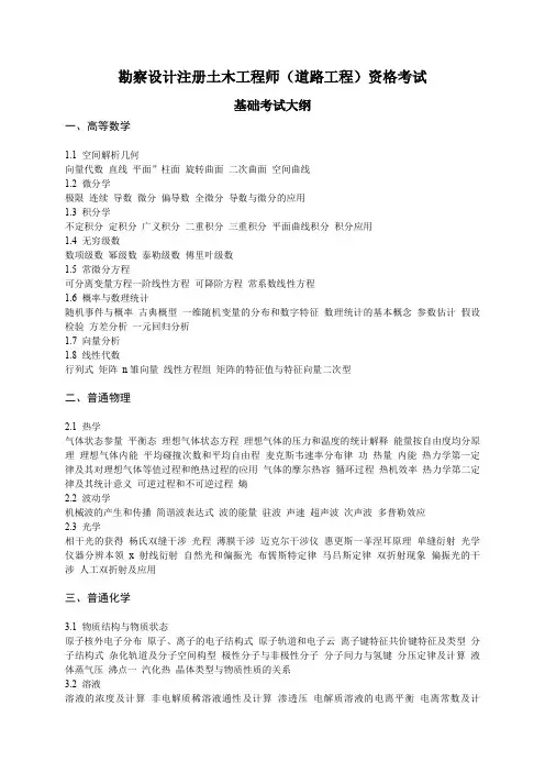 打印版勘察设计注册土木工程师(道路工程)资格考试大纲