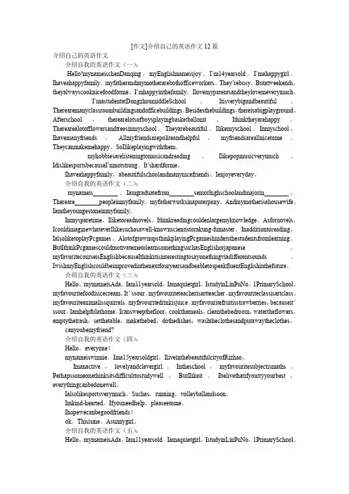 [作文]介绍自己的英语作文12篇