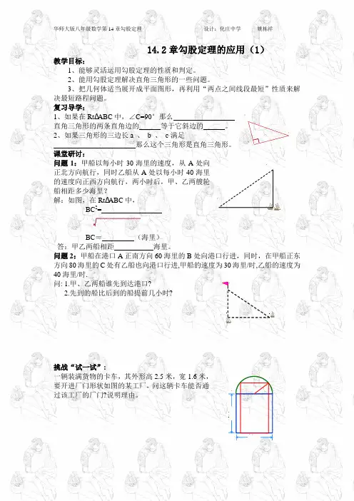 14.2勾股定理的应用1