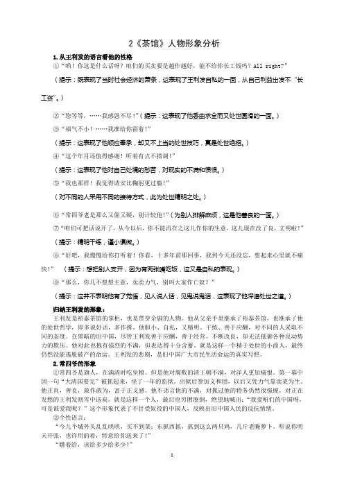 茶馆人物形象分析