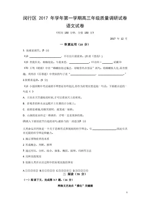 2018年上海市闵行区高三一模语文试卷（附答案及解题说明）