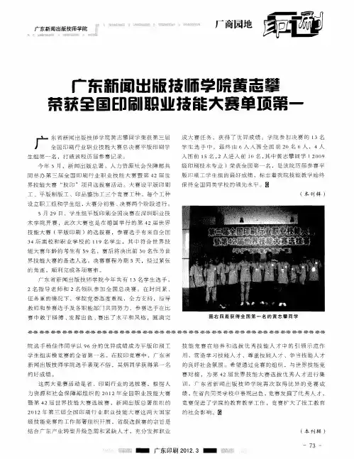 广东新闻出版技师学院黄志攀荣获全国印刷职业技能大赛单项第一