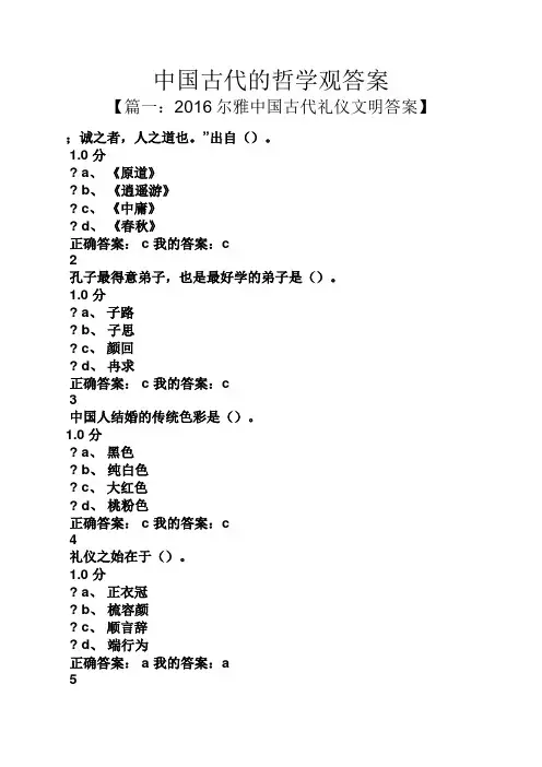 中国古代的哲学观答案