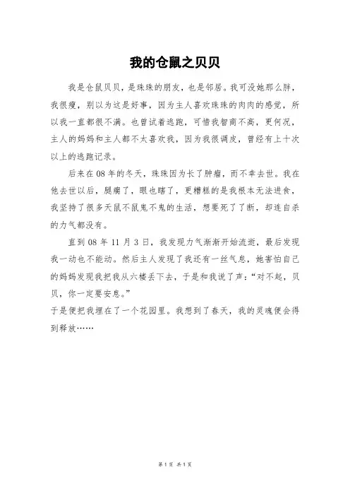 我的仓鼠之贝贝_三年级作文