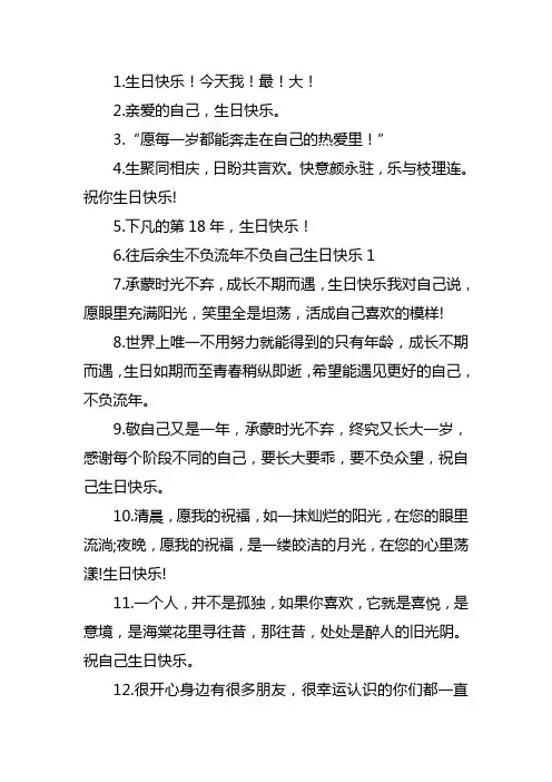 简单的祝自己生日快乐的句子