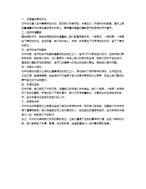 初中时光的甜蜜回忆