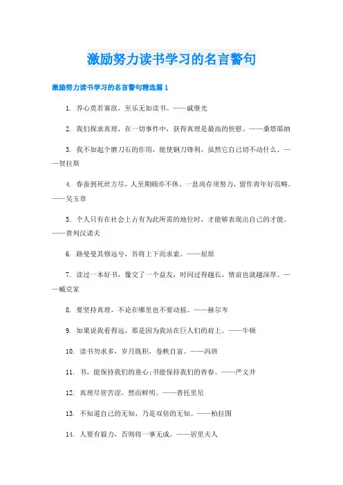 激励努力读书学习的名言警句
