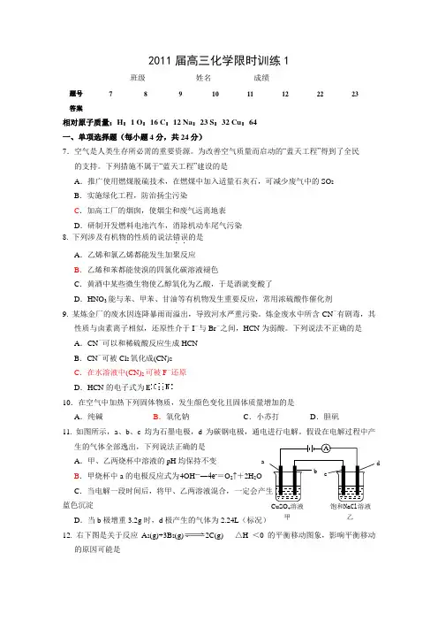 2010届广东高考化学选择题限时训练