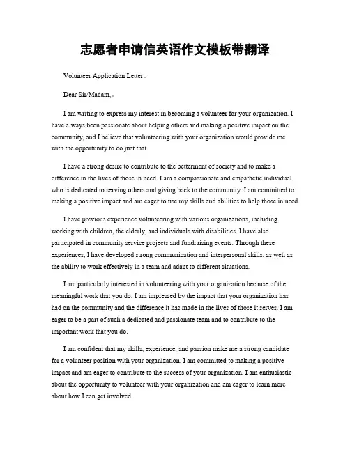 志愿者申请信英语作文模板带翻译