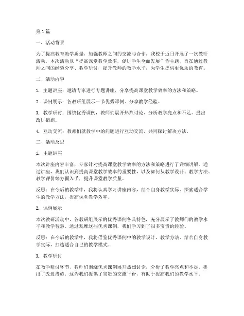 教研活动记录课后反思(3篇)