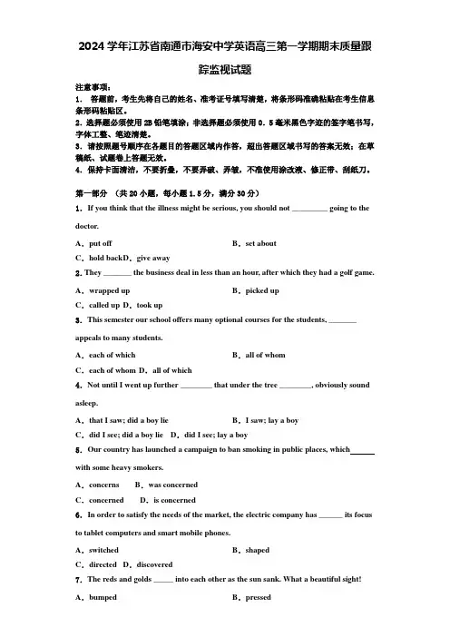 2024学年江苏省南通市海安中学英语高三第一学期期末质量跟踪监视试题含解析