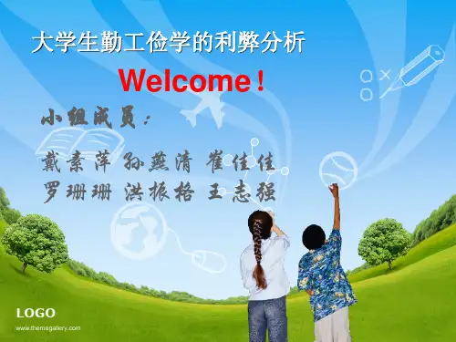 大学生勤工俭学的利弊分析