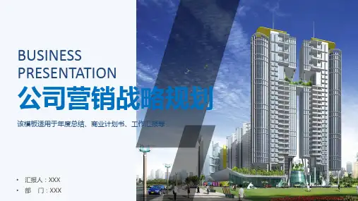 企业战略营销规划专题讲授PPT课件
