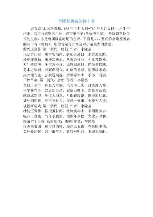 李隆基著名的诗十首