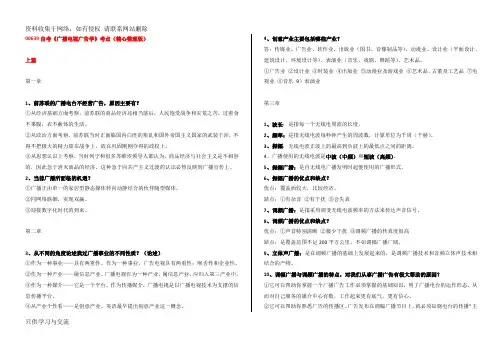 00639自考《广播电视广告学》考点(精心整理版)