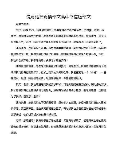 说真话抒真情作文高中书信版作文