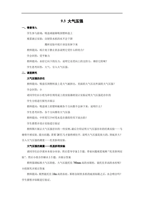 初中物理_大气压强教学设计学情分析教材分析课后反思