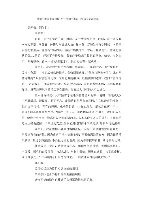 冲刺中考学生演讲稿 初三冲刺中考百日誓师大会演讲稿