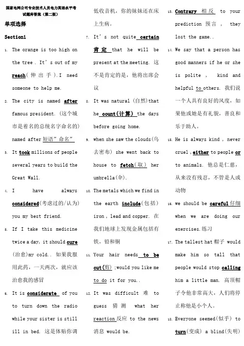 国家电网公司专业技术人员电力英语水平考试题库答案第二版完整