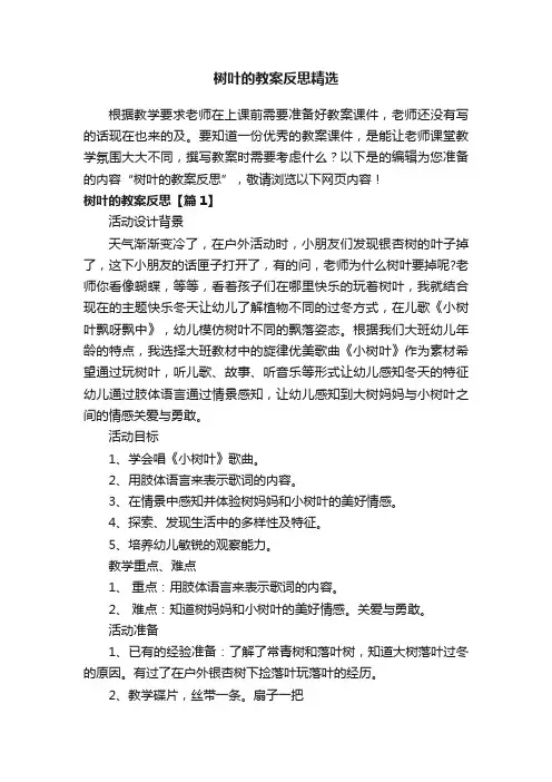 树叶的教案反思精选