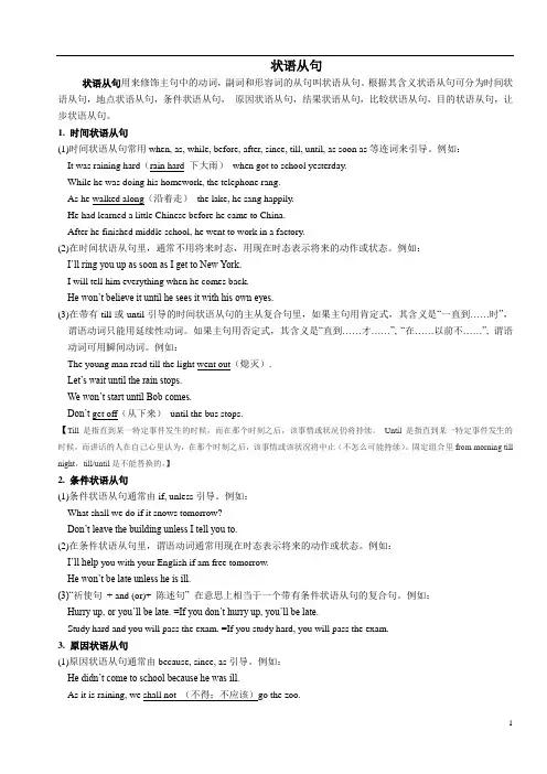 (完整版)初中英语状语从句讲解、练习与答案