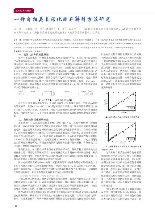 一种自相关氧活化测井解释方法研究