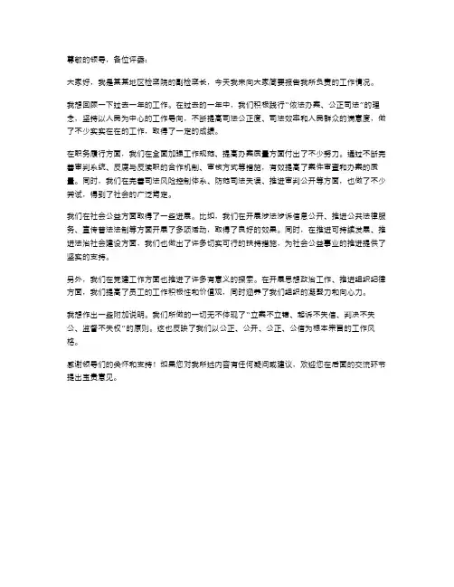 副检察长述职报告范文