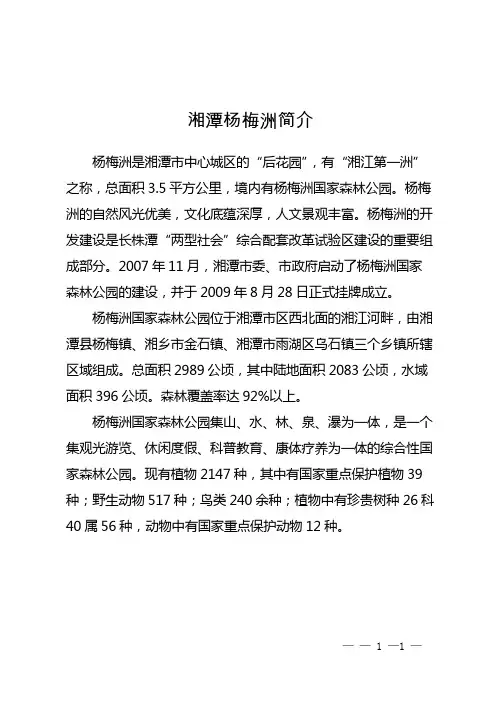 湘潭杨梅洲简介