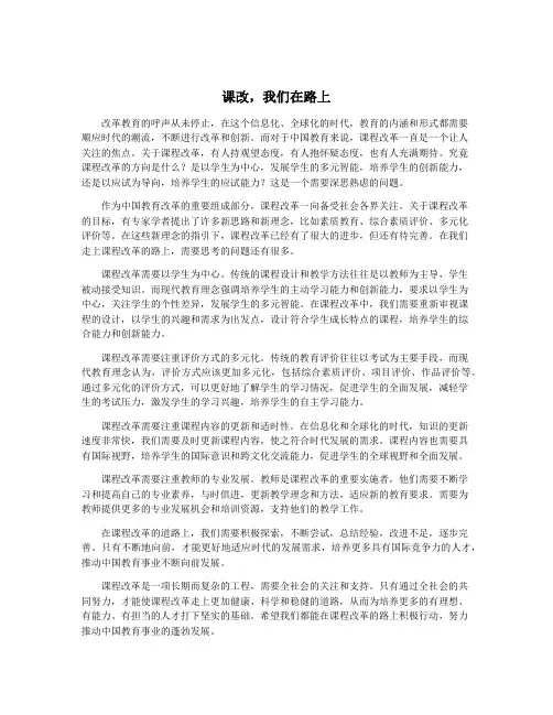 课改,我们在路上
