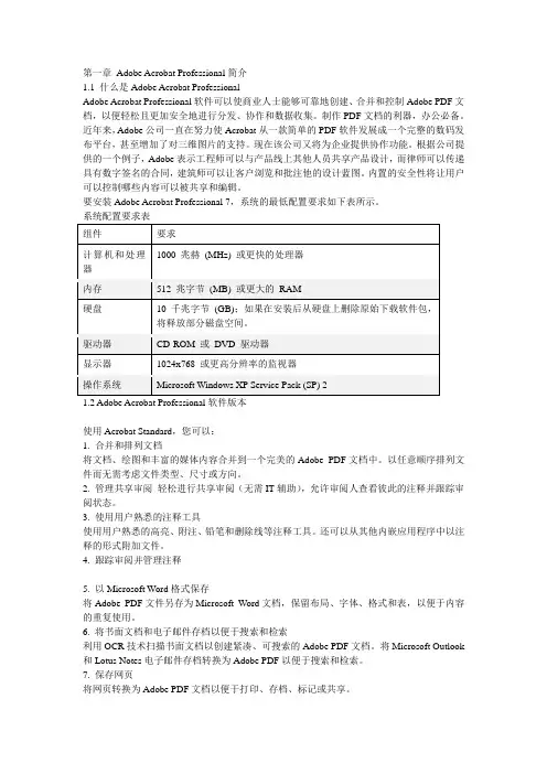 Adobe简介