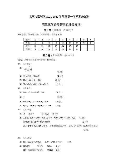 2021-2022年北京西城区高三期末化学试题答案