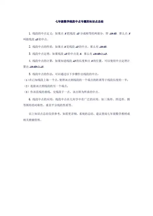 七年级数学线段中点专题