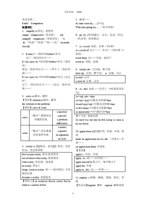人教版高中英语新课标必修二Unit3 Computers知识点详解整理