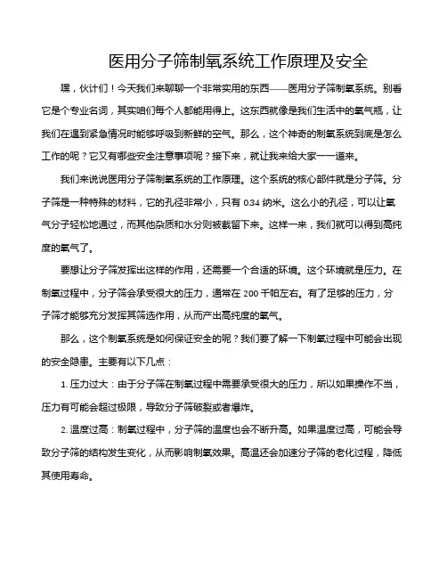 医用分子筛制氧系统工作原理及安全