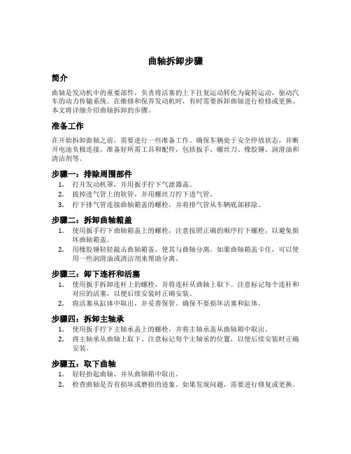 曲轴拆卸步骤