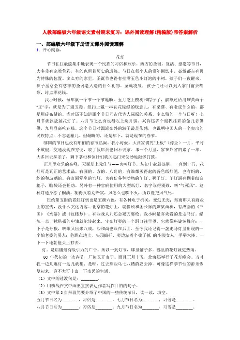 人教部编版六年级语文素材期末复习：课外阅读理解(精编版)带答案解析