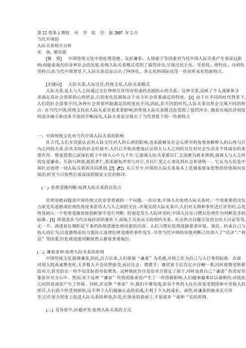 当代中国人际关系特点分析