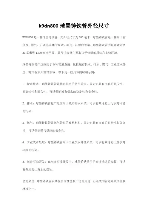 k9dn800球墨铸铁管外径尺寸
