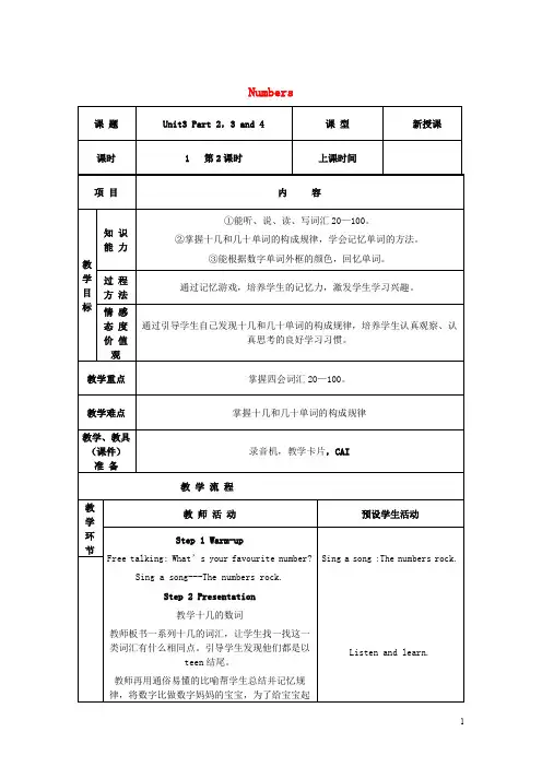 外研剑桥版四年级英语上册Unit3Numbers教案2