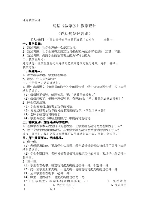 写话《做家务》教学设计