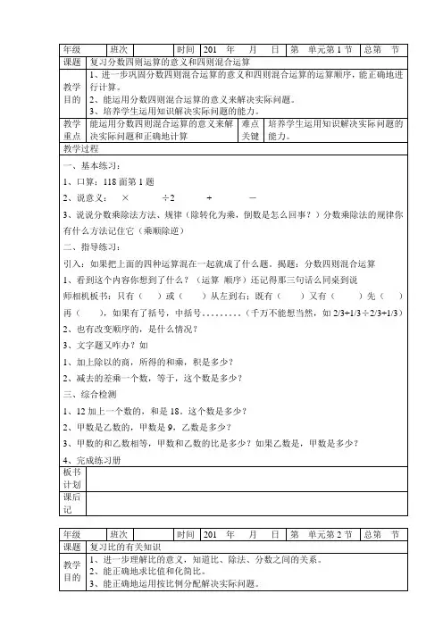 2017~2018学年度人教版六年级数学上册第九单元总复习表格式教案