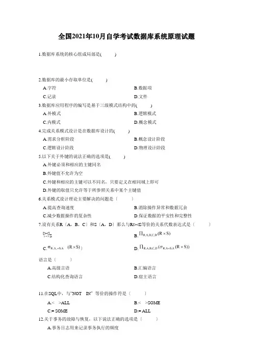 全国年度自学考试数据库系统原理试题
