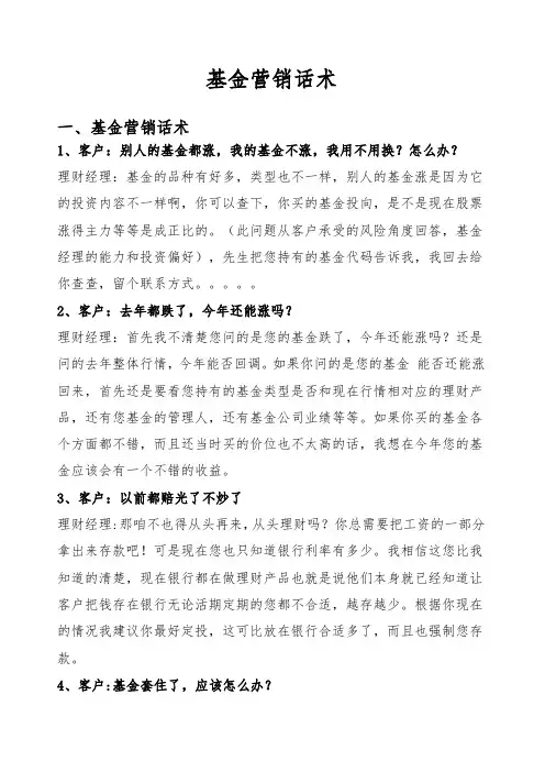基金及基金定投营销话术