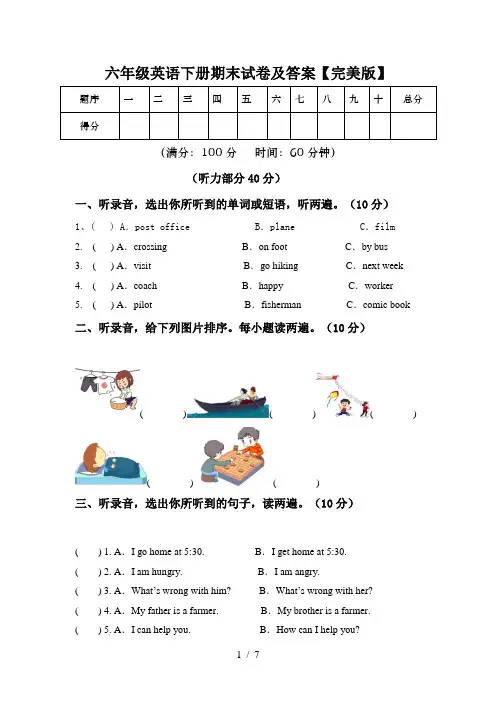 六年级英语下册期末试卷及答案【完美版】