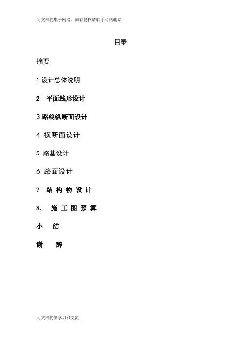 二级公路施工图说明参考word版本