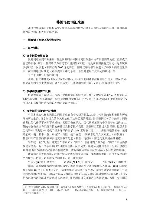 韩语词汇类型